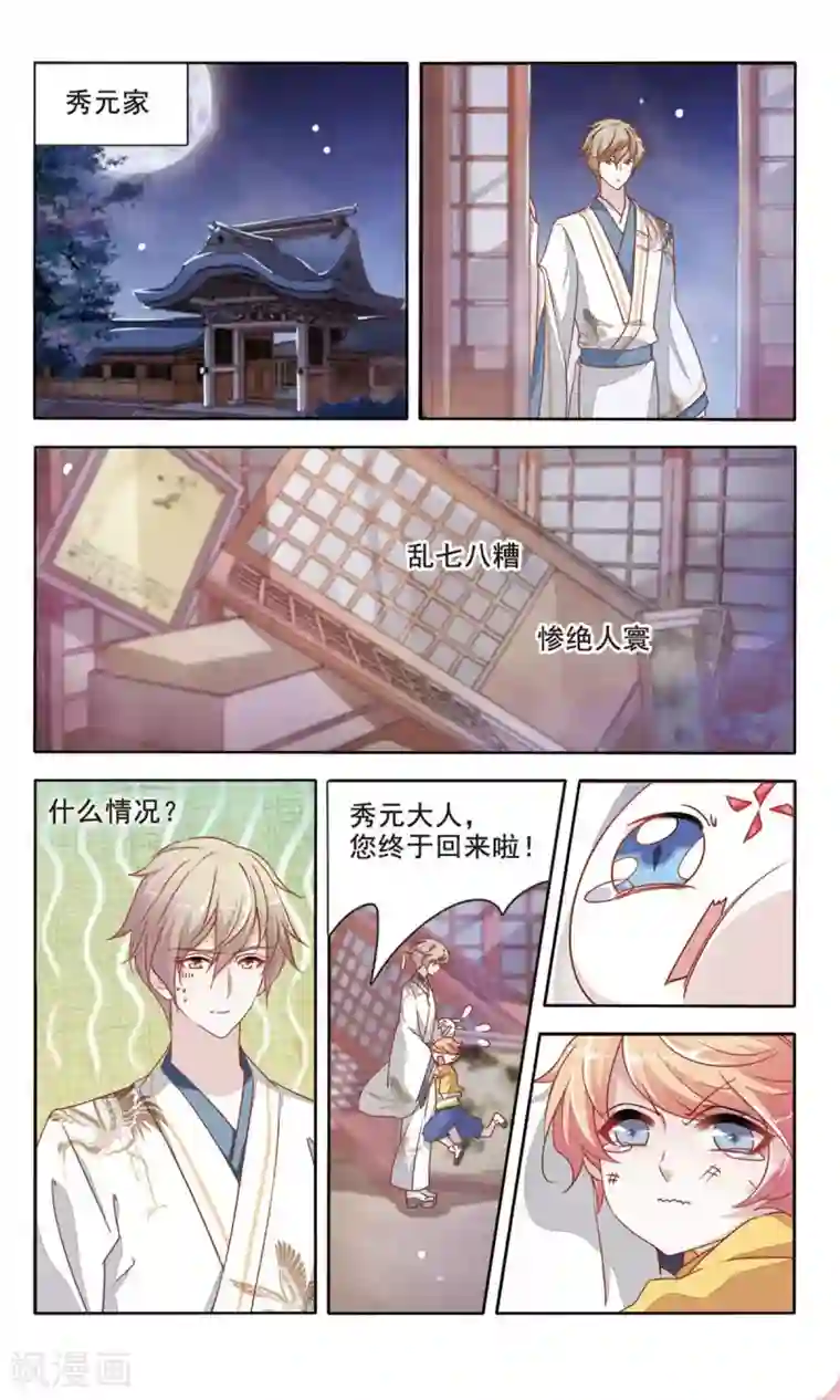 恋上巫女的妖主大人第4话2 妖怪其实都很闲