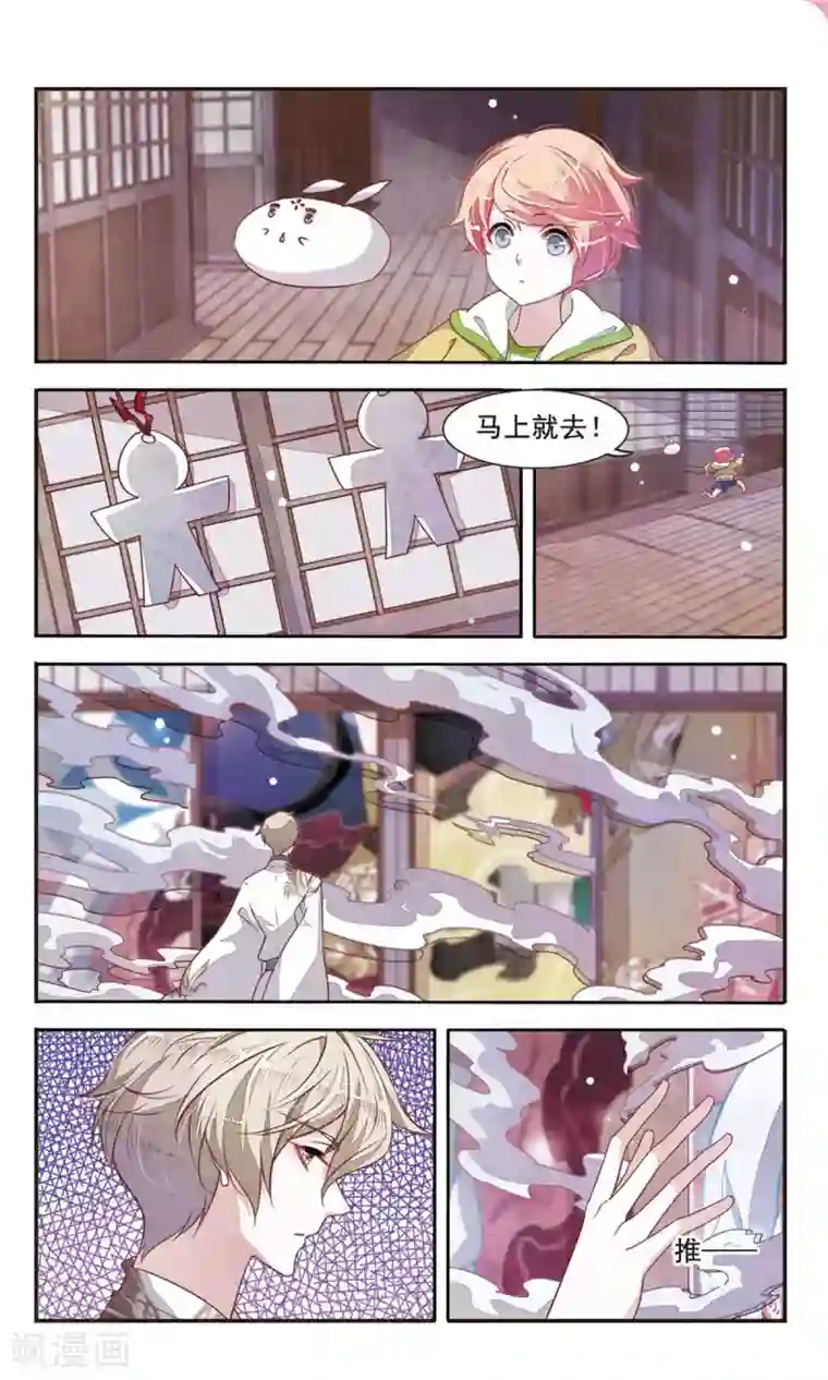 恋上巫女的妖主大人第4话3 妖怪其实都很闲