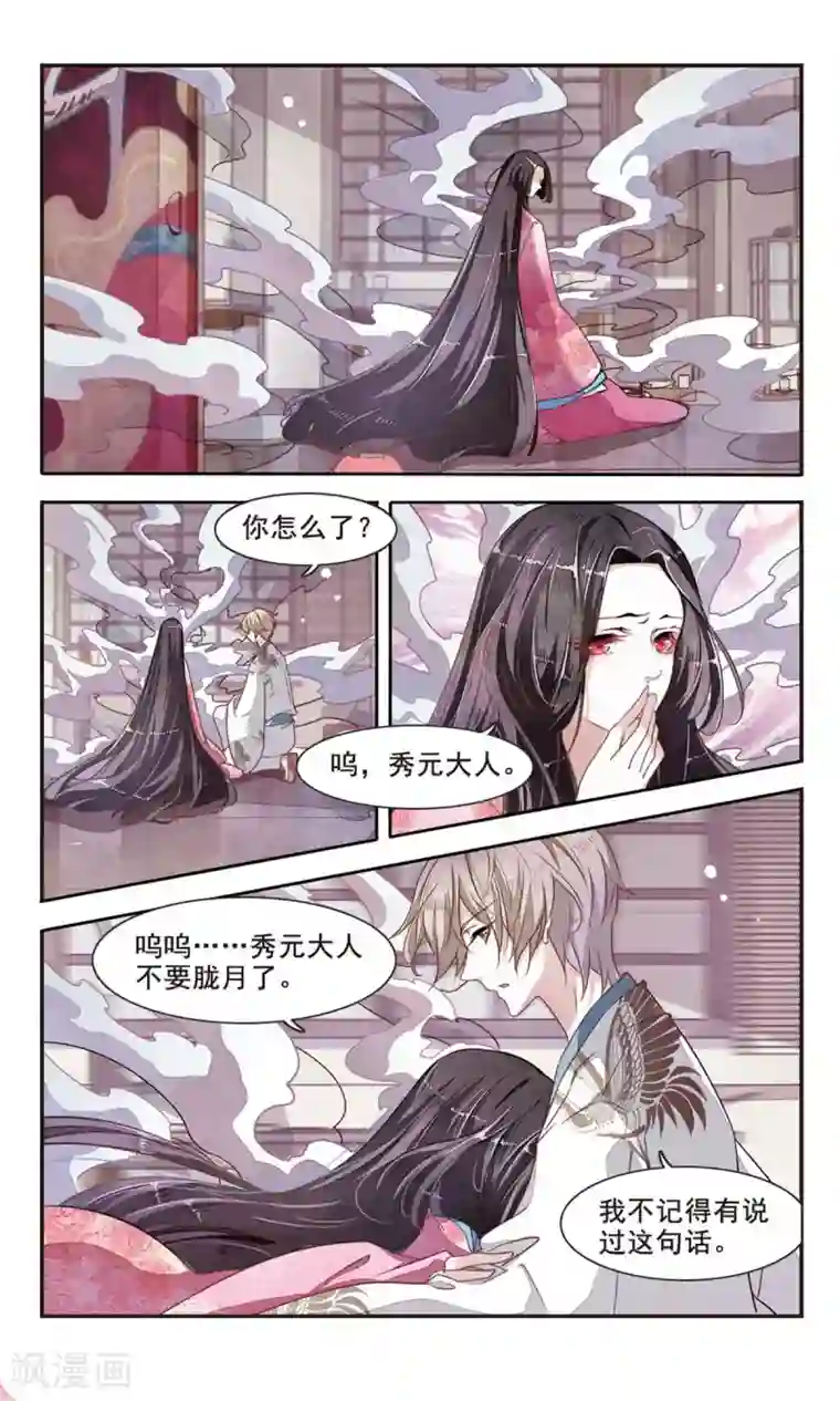 恋上巫女的妖主大人第4话3 妖怪其实都很闲