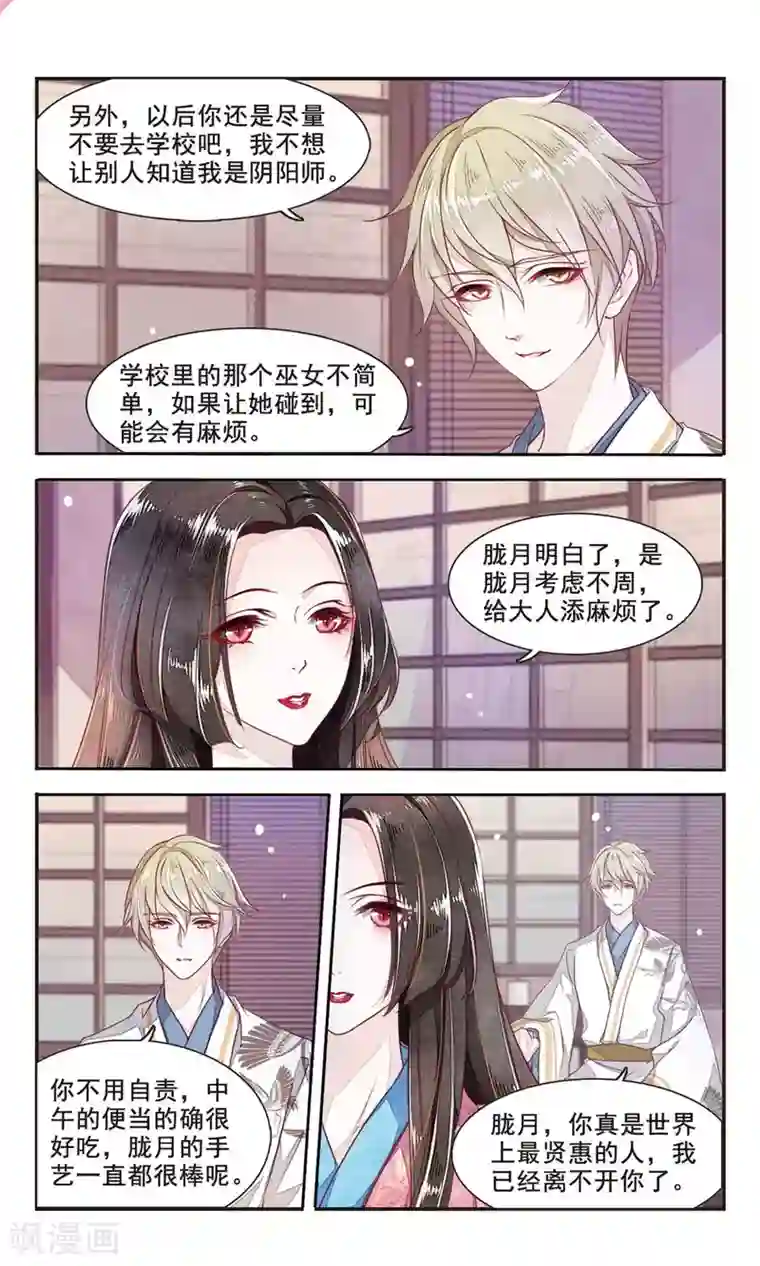 恋上巫女的妖主大人第4话3 妖怪其实都很闲