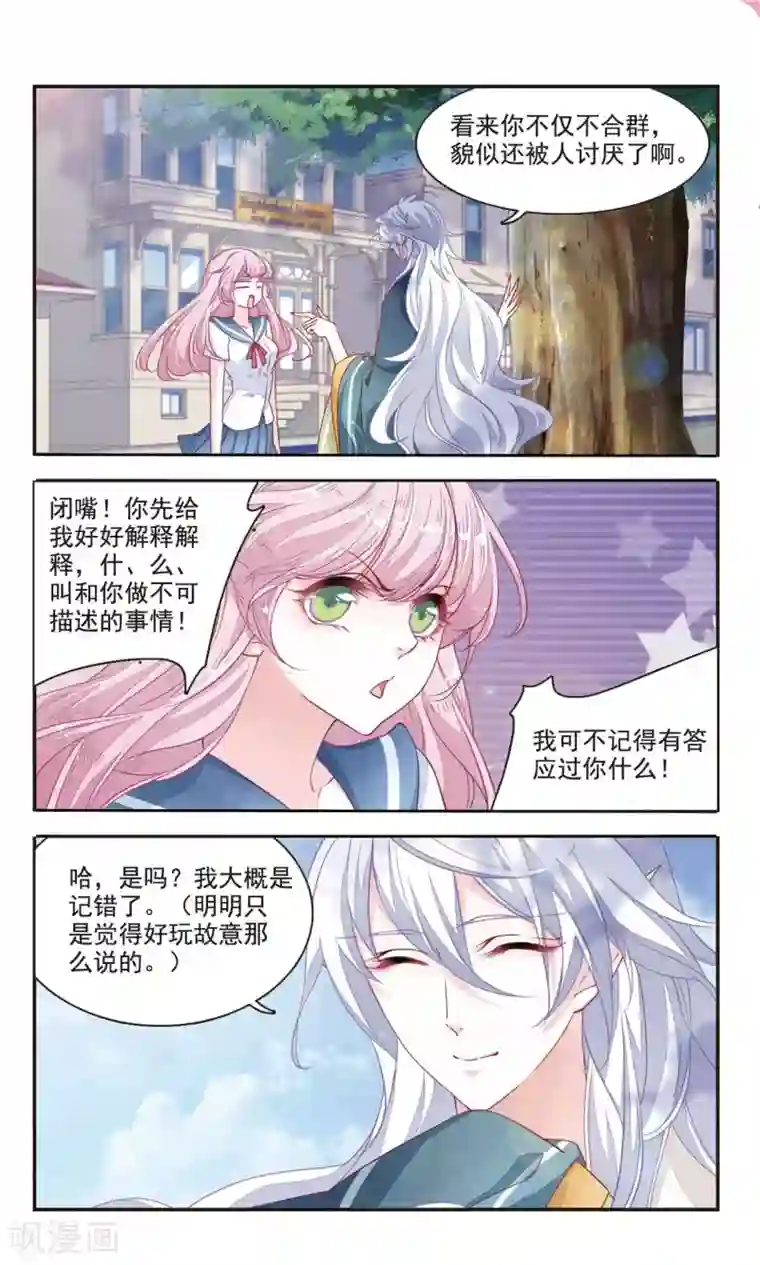 恋上巫女的妖主大人第5话1 妖怪还真是随性