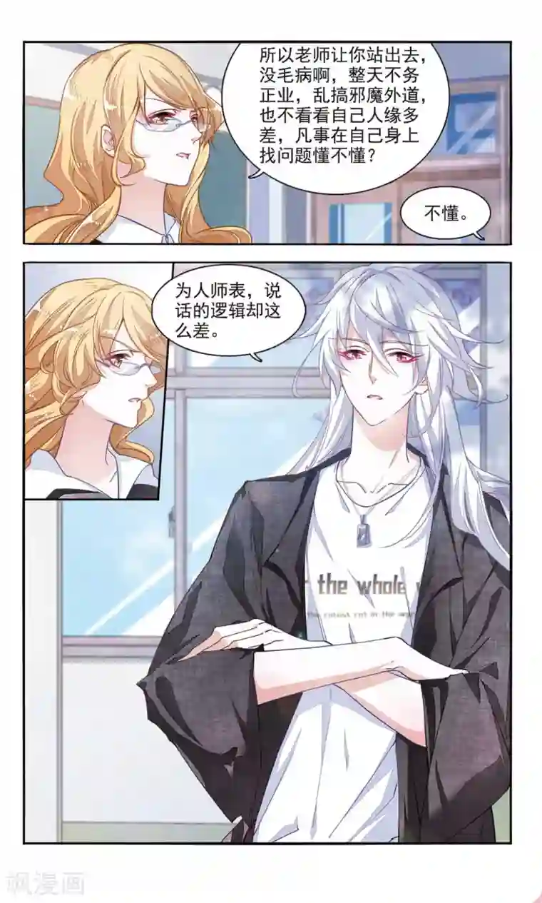 恋上巫女的妖主大人第5话1 妖怪还真是随性