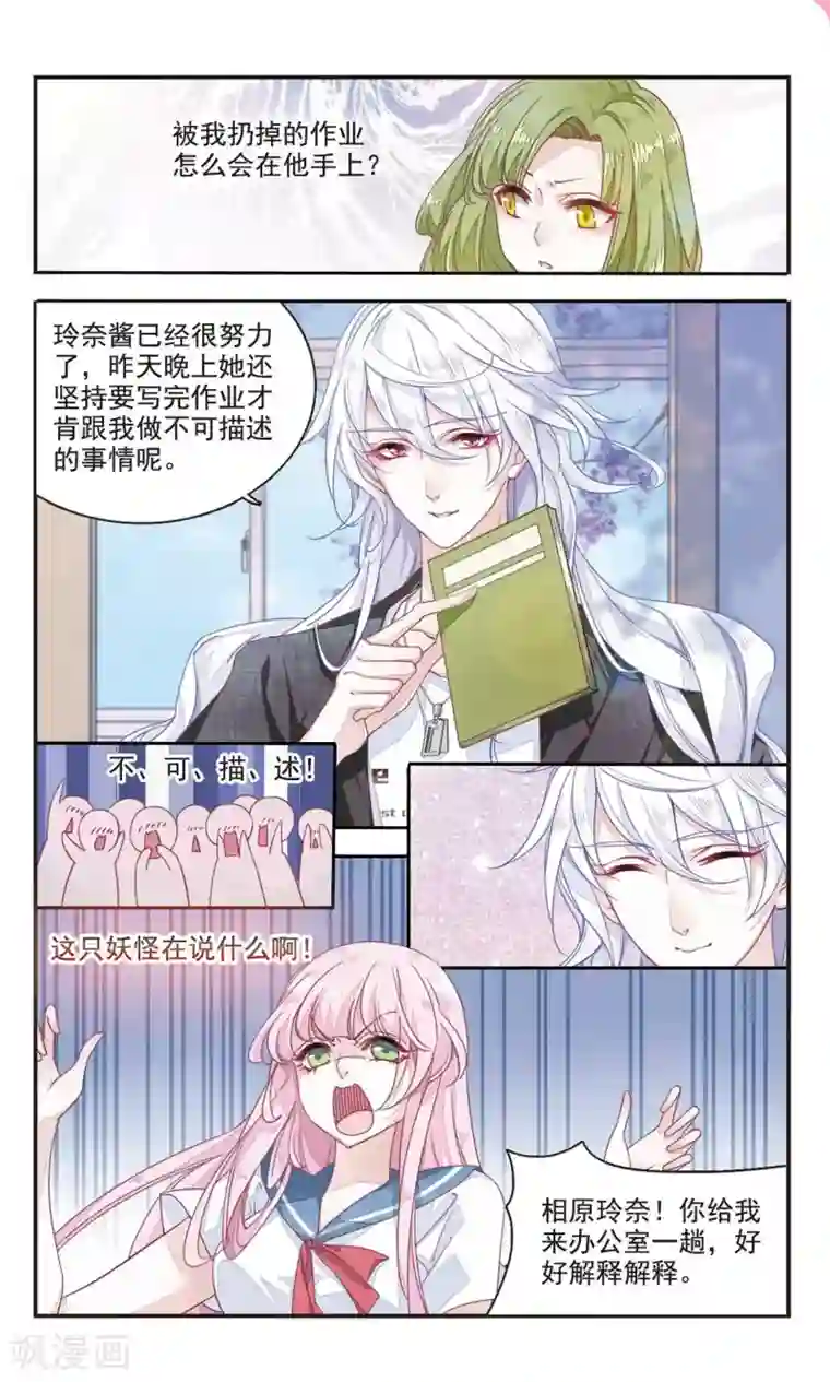 恋上巫女的妖主大人第5话1 妖怪还真是随性