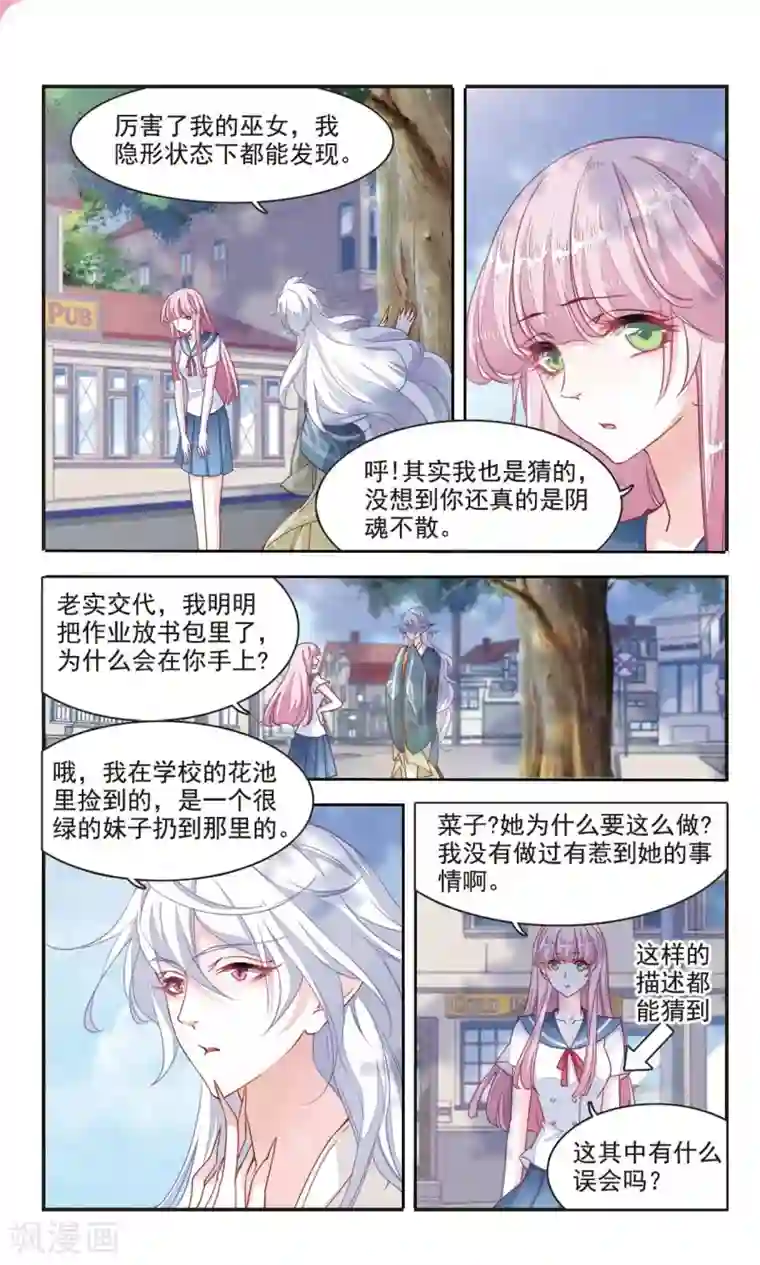 恋上巫女的妖主大人第5话1 妖怪还真是随性