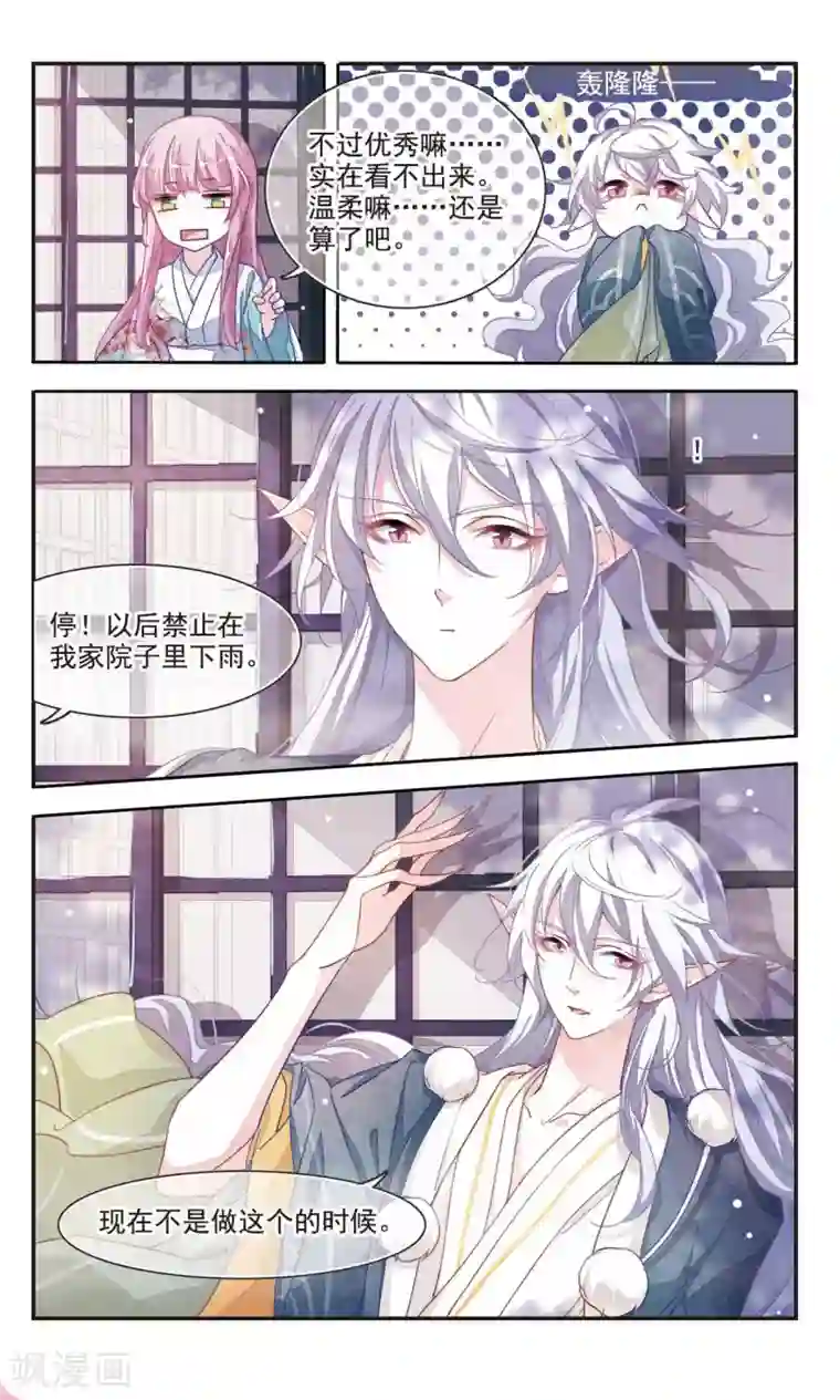 恋上巫女的妖主大人第5话2 妖怪还真是随性