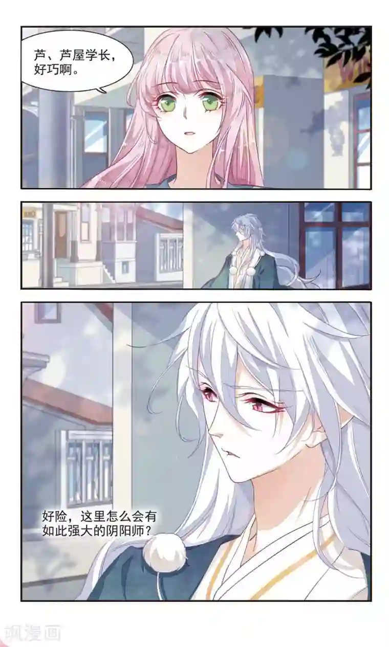 恋上巫女的妖主大人第5话2 妖怪还真是随性