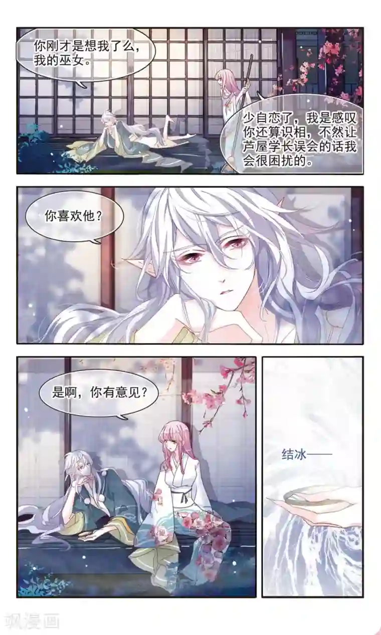 恋上巫女的妖主大人第5话2 妖怪还真是随性