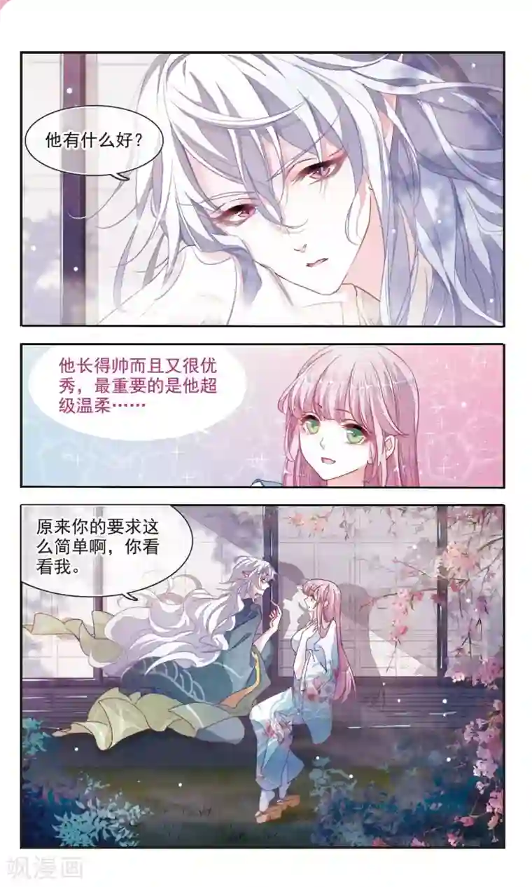 恋上巫女的妖主大人第5话2 妖怪还真是随性