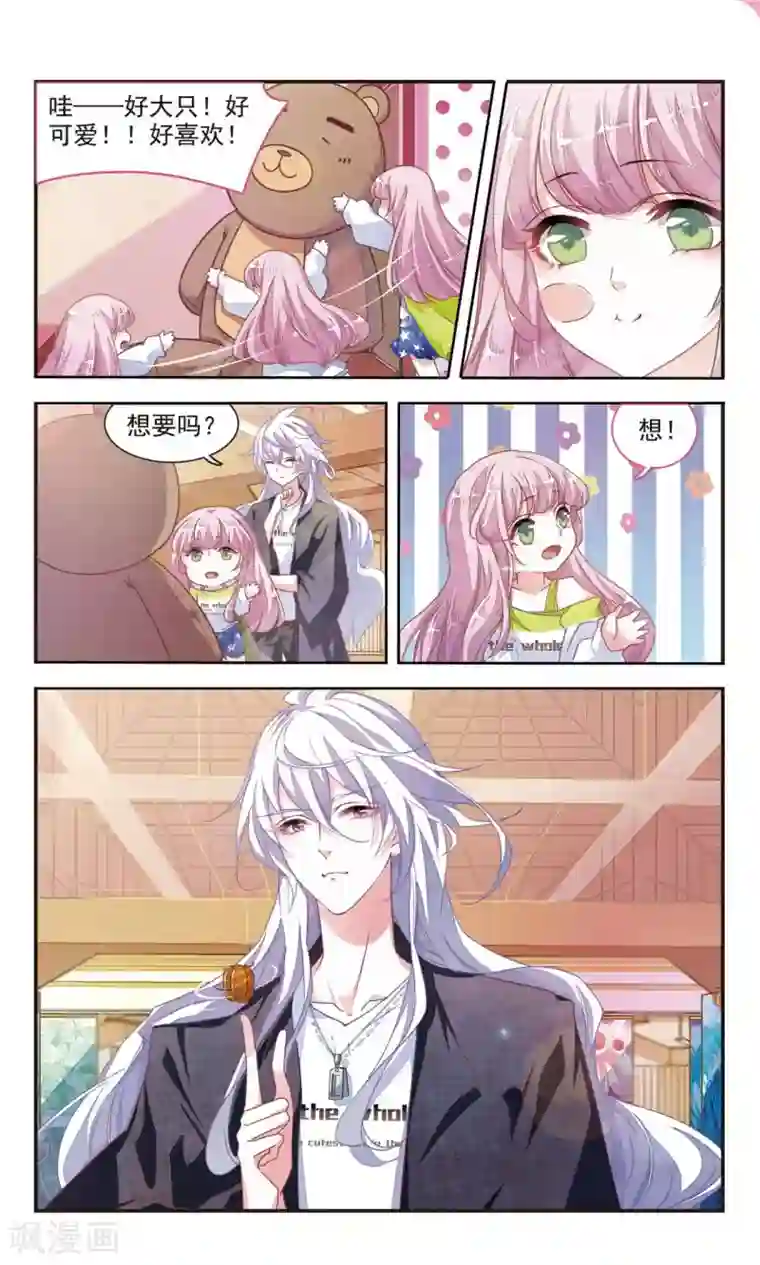 恋上巫女的妖主大人第6话1 醋缸预警