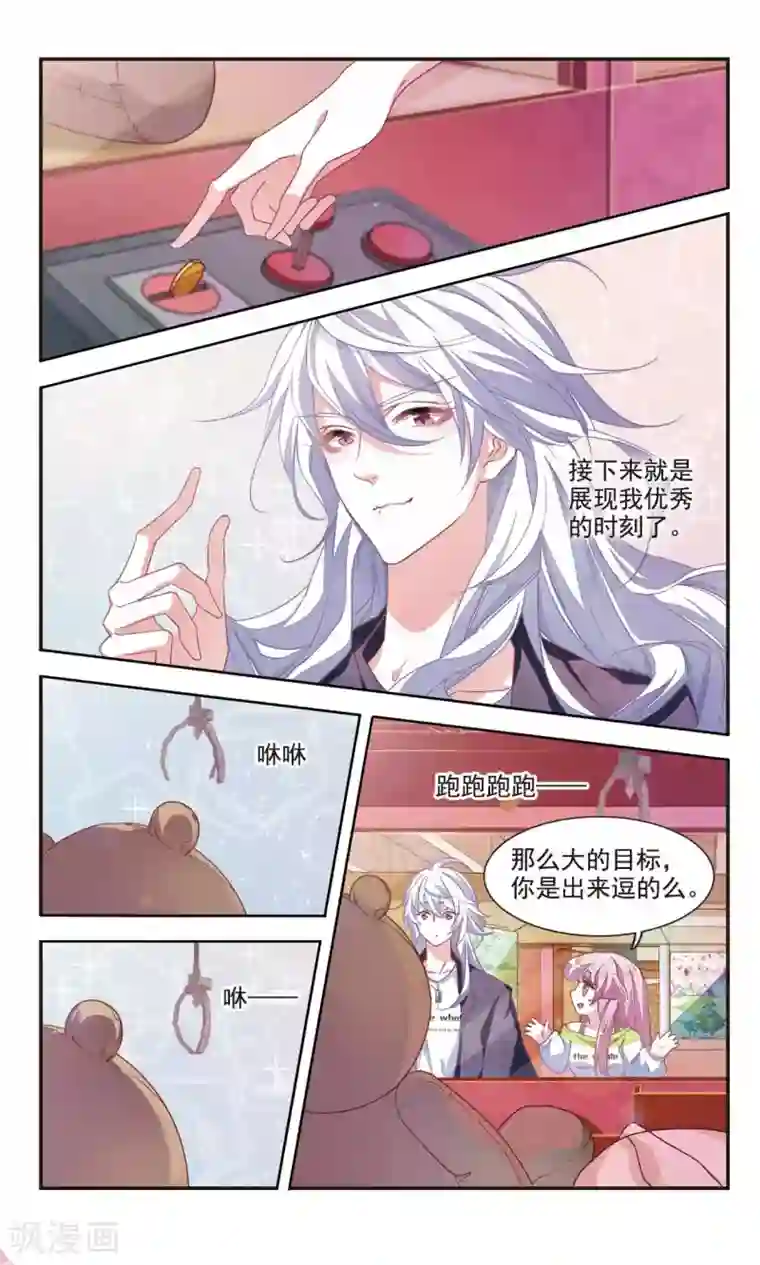 恋上巫女的妖主大人第6话1 醋缸预警