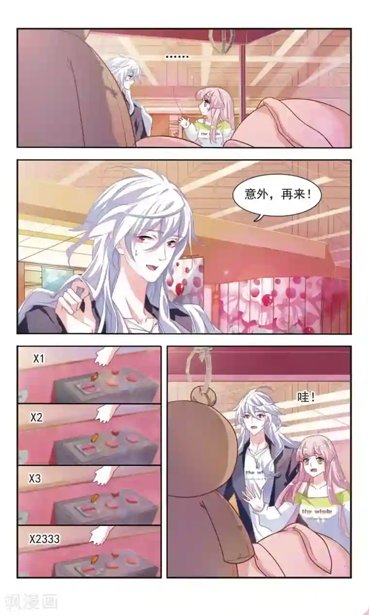 恋上巫女的妖主大人第6话1 醋缸预警