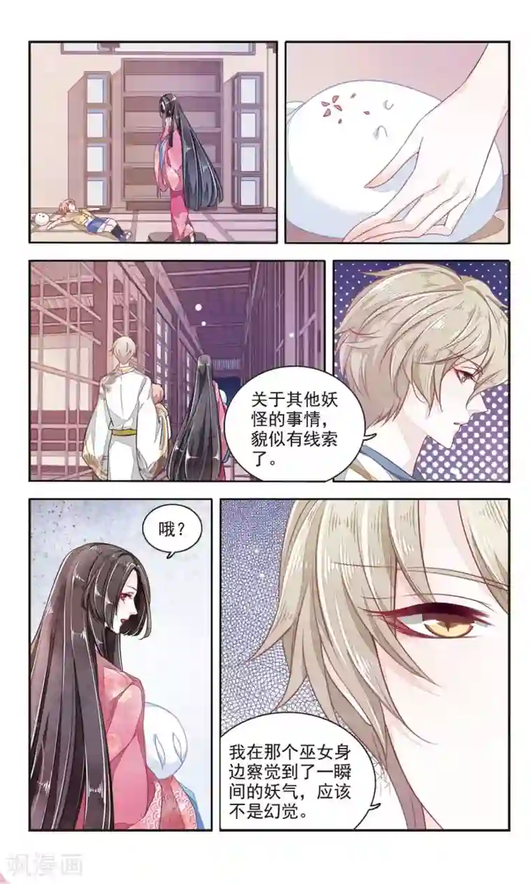 恋上巫女的妖主大人第6话1 醋缸预警