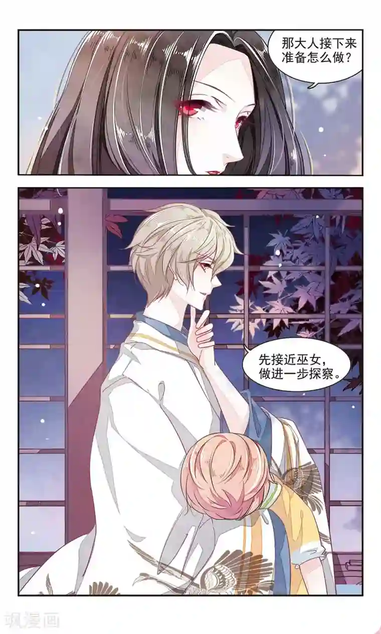 恋上巫女的妖主大人第6话1 醋缸预警