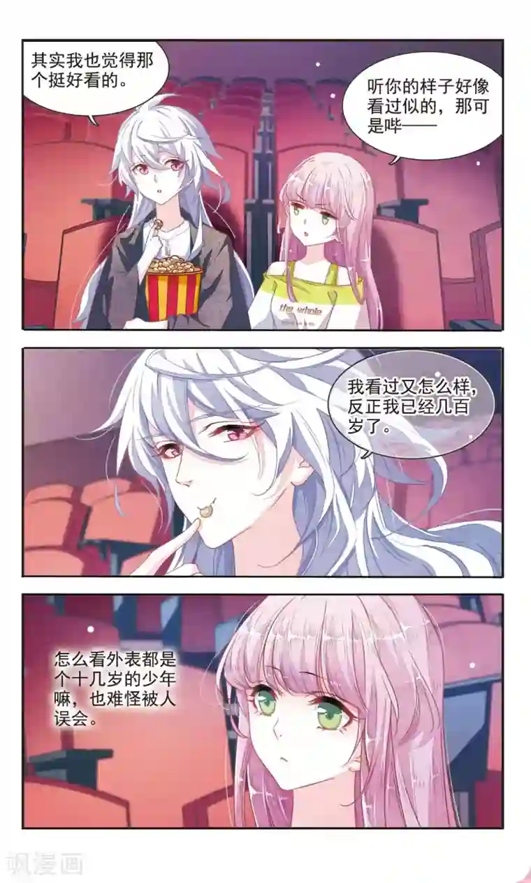 恋上巫女的妖主大人第6话1 醋缸预警