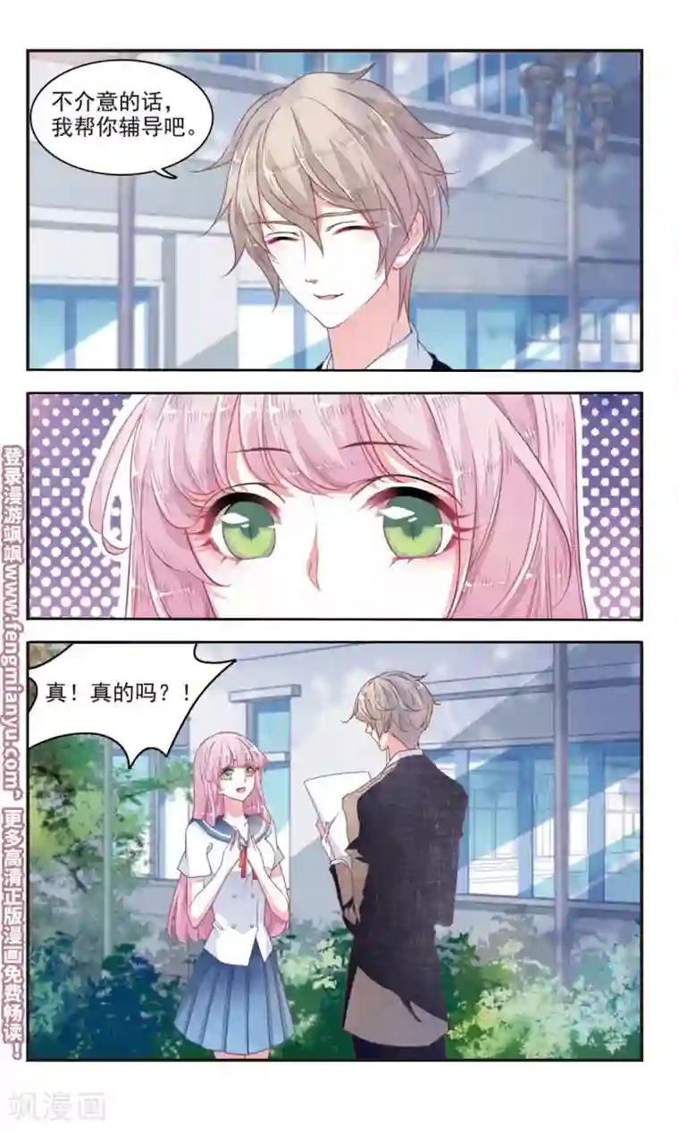 恋上巫女的妖主大人第6话2 醋缸预警