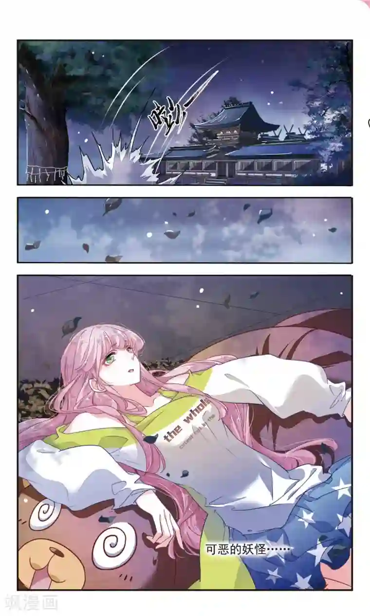 恋上巫女的妖主大人第6话2 醋缸预警