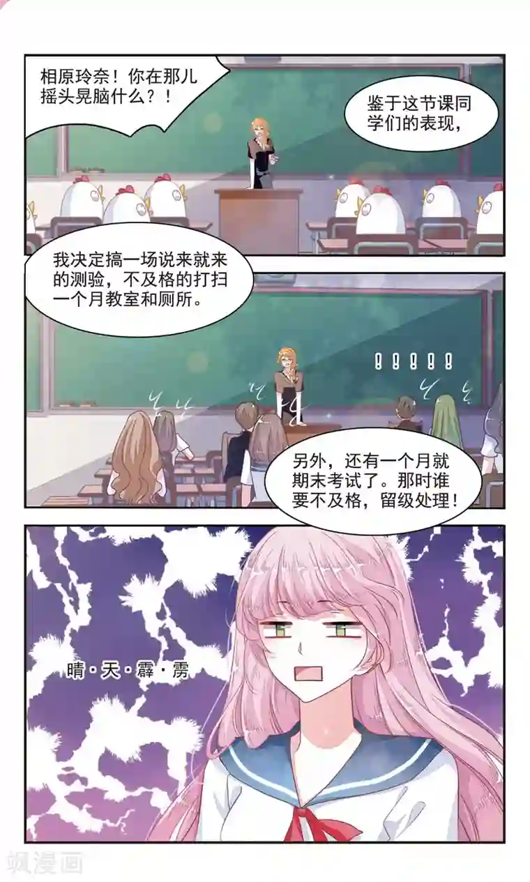 恋上巫女的妖主大人第6话2 醋缸预警