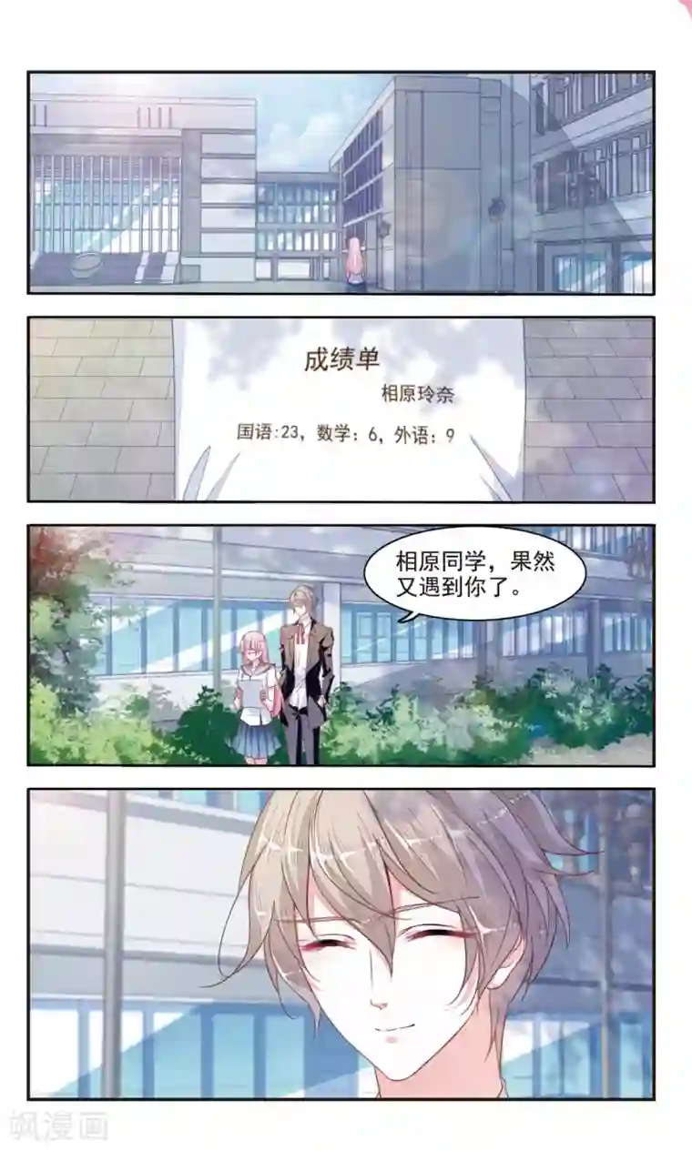 恋上巫女的妖主大人第6话2 醋缸预警