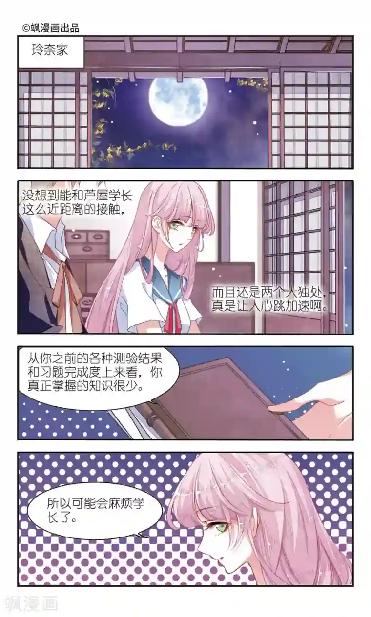 恋上巫女的妖主大人第7话1 都在脑补什么