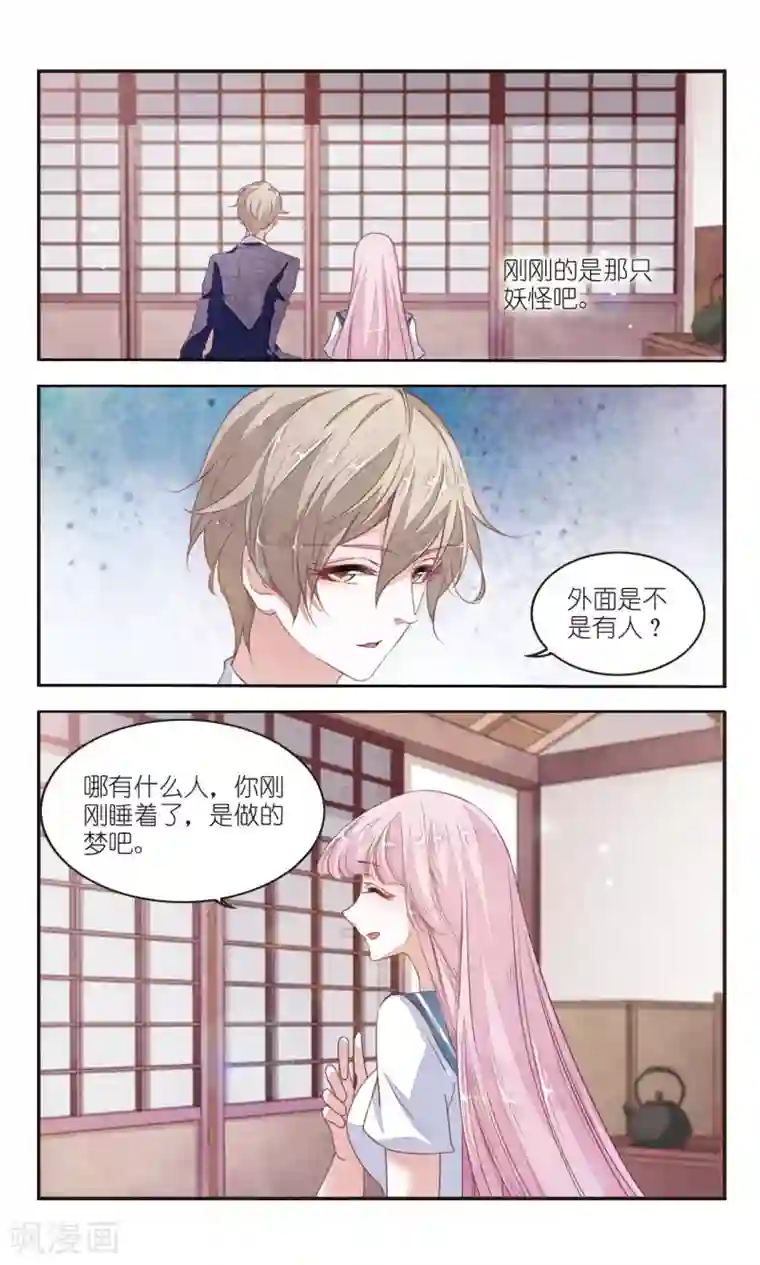 恋上巫女的妖主大人第7话1 都在脑补什么