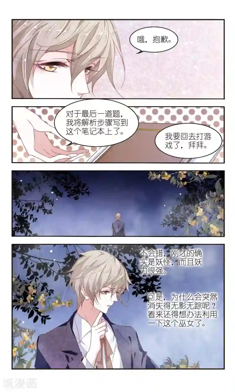 恋上巫女的妖主大人第7话1 都在脑补什么