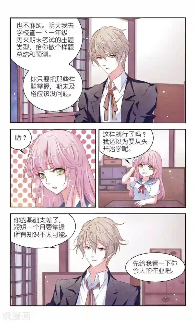 恋上巫女的妖主大人第7话1 都在脑补什么