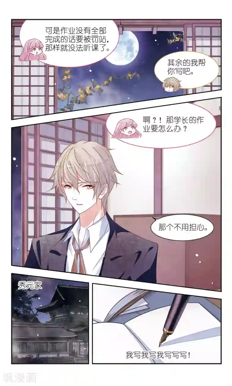 恋上巫女的妖主大人第7话1 都在脑补什么