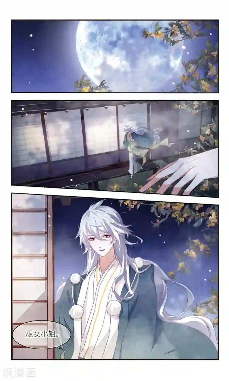 恋上巫女的妖主大人第7话1 都在脑补什么