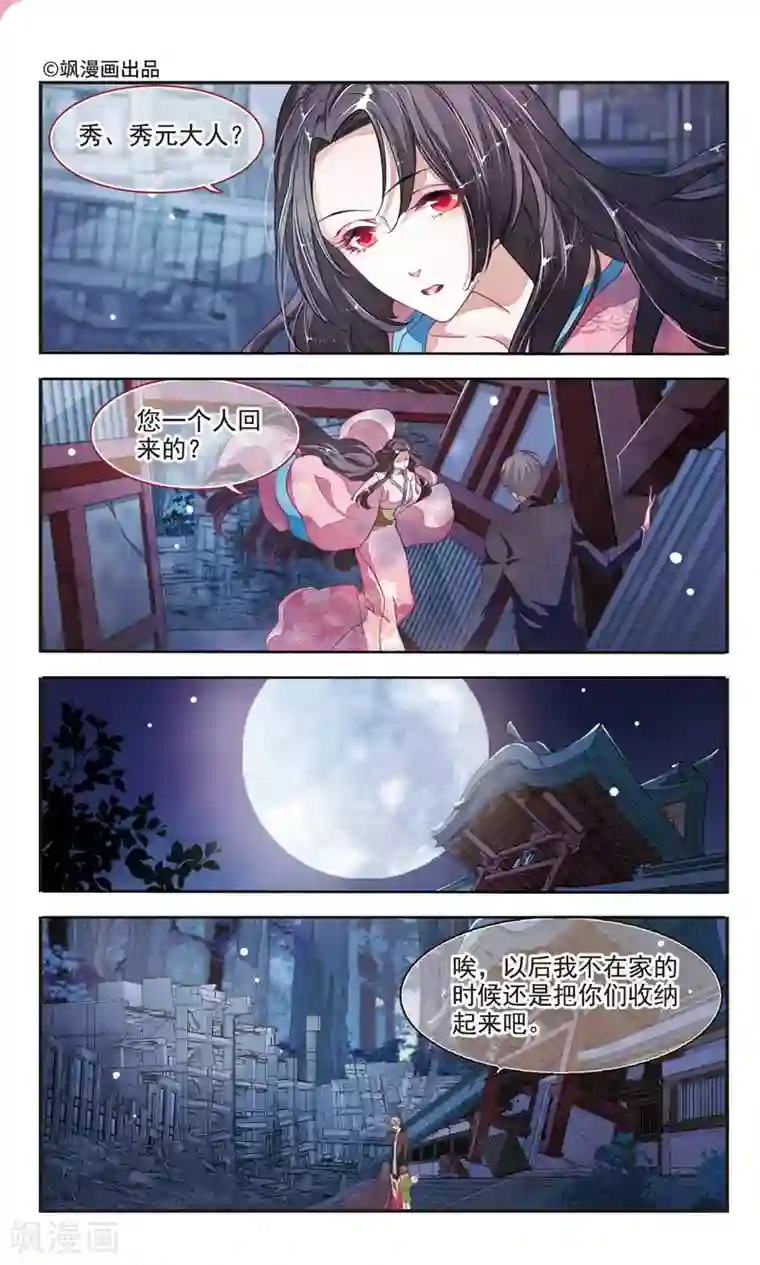 恋上巫女的妖主大人第8话1 神社、妖怪、秘密