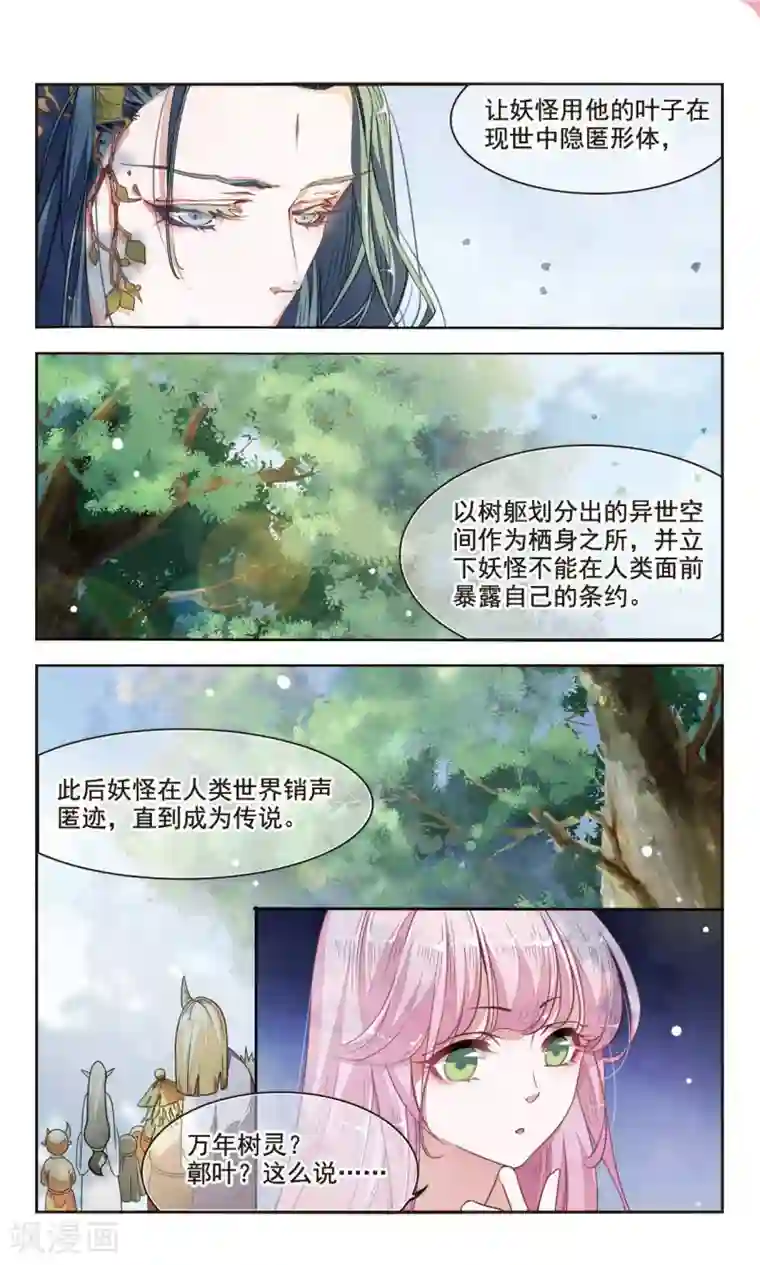 恋上巫女的妖主大人第8话1 神社、妖怪、秘密