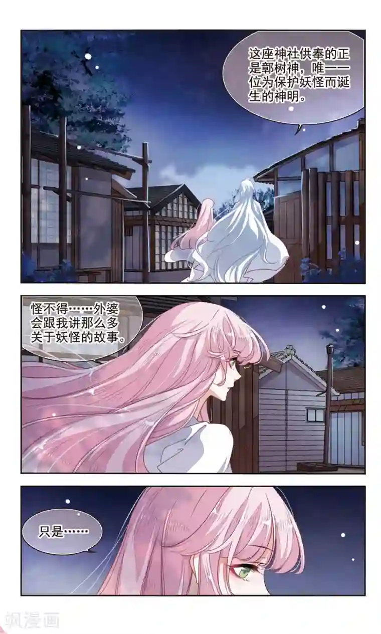 恋上巫女的妖主大人第8话1 神社、妖怪、秘密