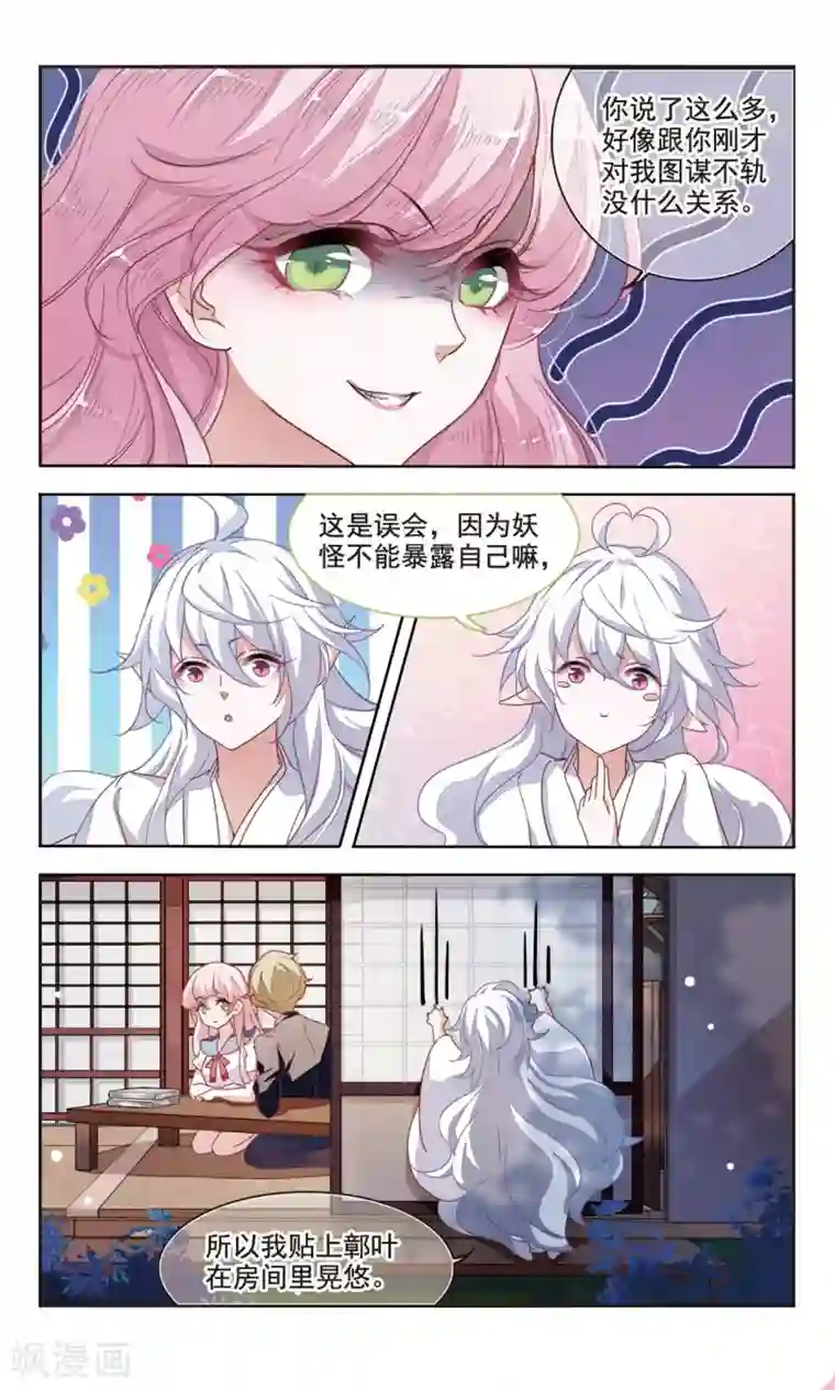 恋上巫女的妖主大人第8话1 神社、妖怪、秘密