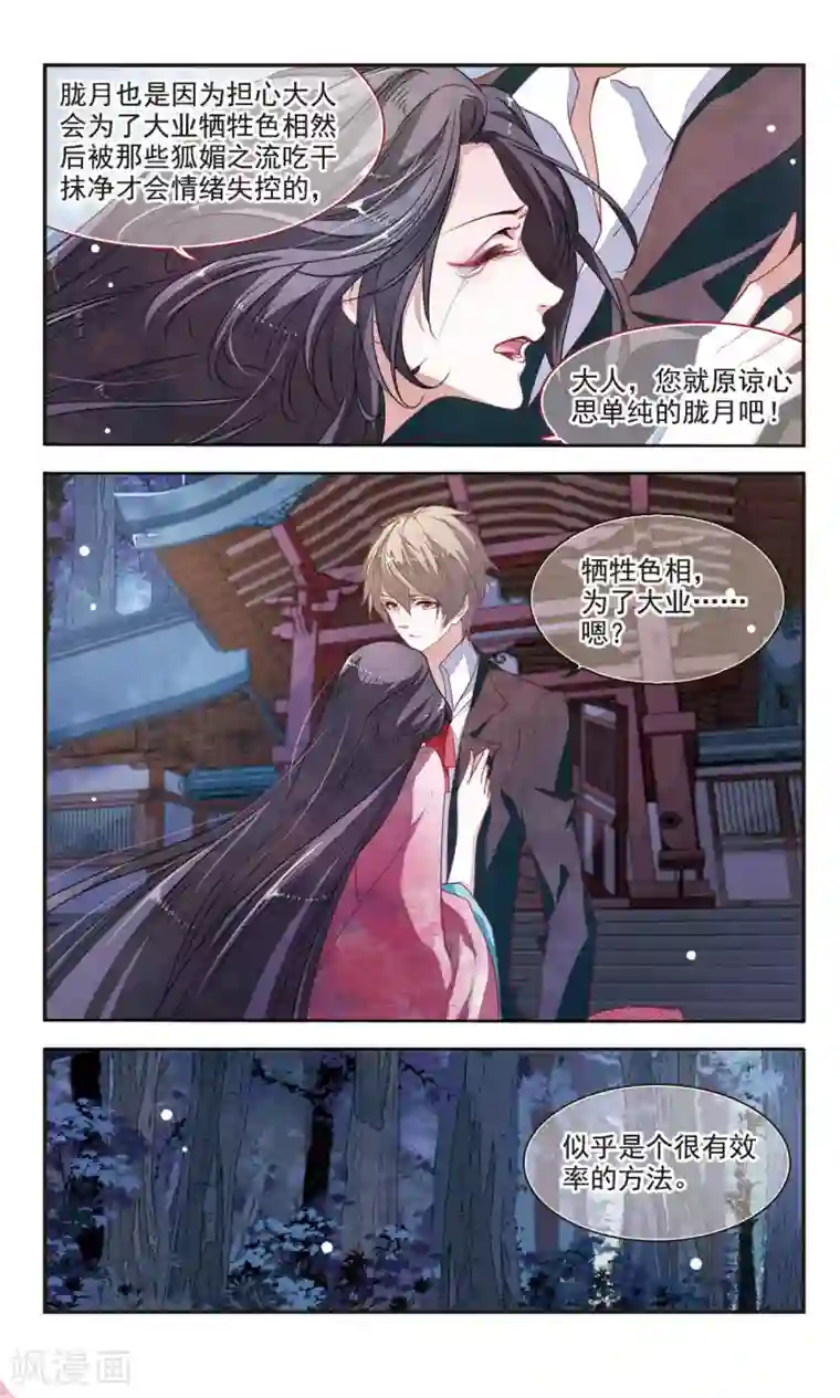 恋上巫女的妖主大人第8话1 神社、妖怪、秘密