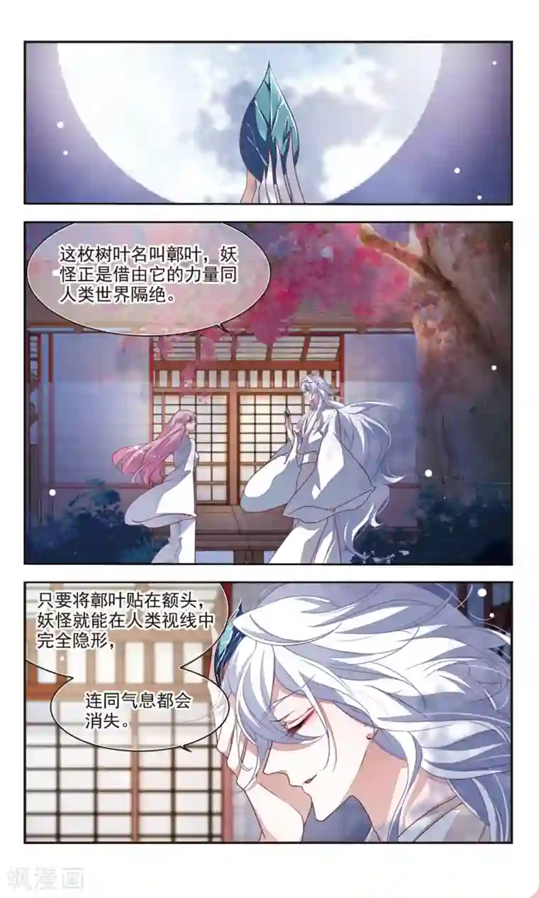 恋上巫女的妖主大人第8话1 神社、妖怪、秘密