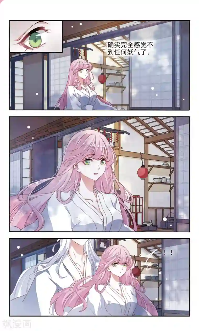 恋上巫女的妖主大人第8话1 神社、妖怪、秘密