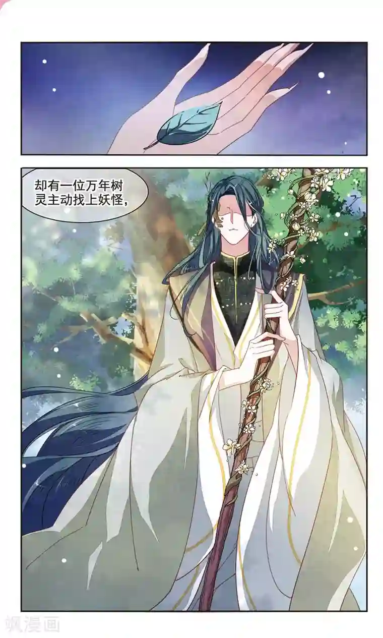 恋上巫女的妖主大人第8话1 神社、妖怪、秘密