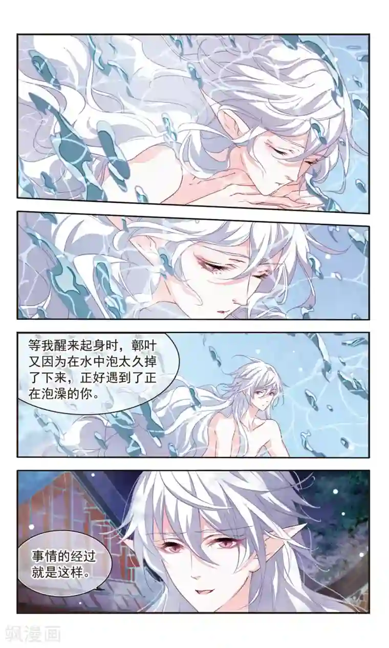 恋上巫女的妖主大人第8话2 神社、妖怪、秘密