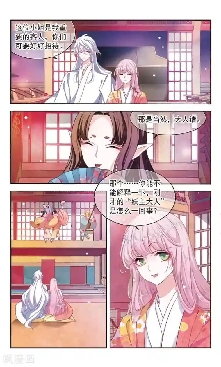 恋上巫女的妖主大人第8话2 神社、妖怪、秘密