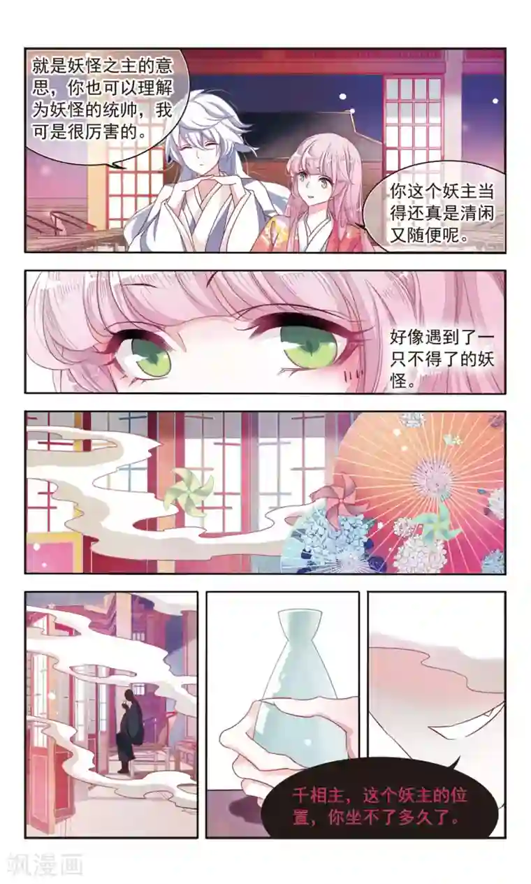 恋上巫女的妖主大人第8话2 神社、妖怪、秘密