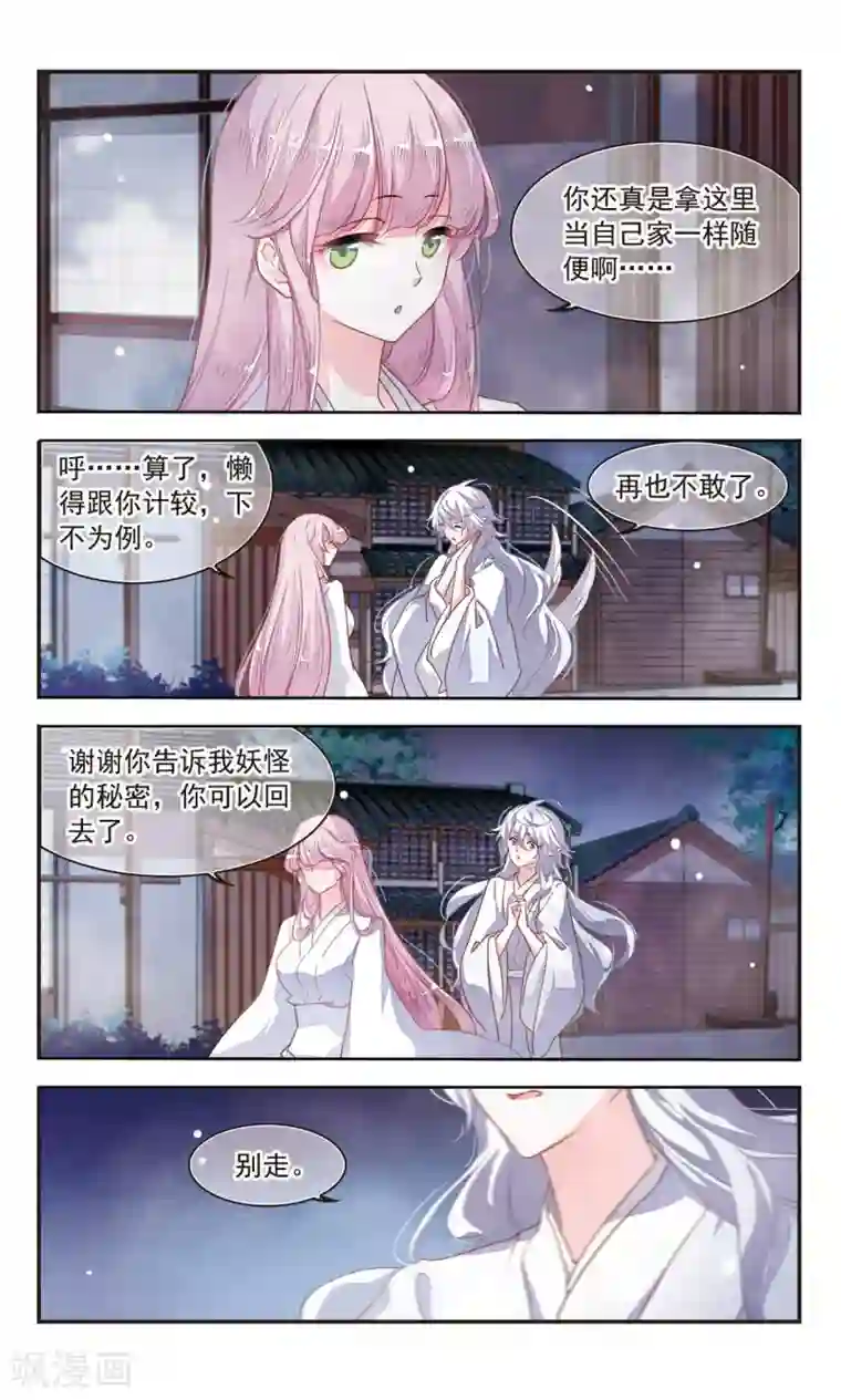 恋上巫女的妖主大人第8话2 神社、妖怪、秘密