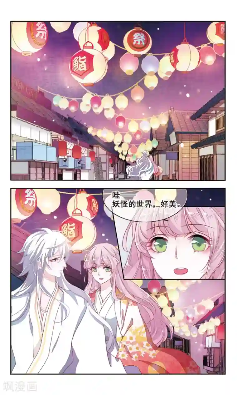 恋上巫女的妖主大人第8话2 神社、妖怪、秘密