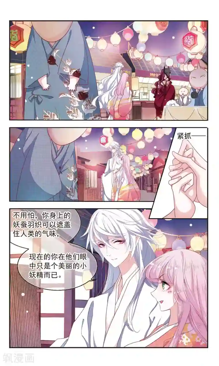 恋上巫女的妖主大人第8话2 神社、妖怪、秘密