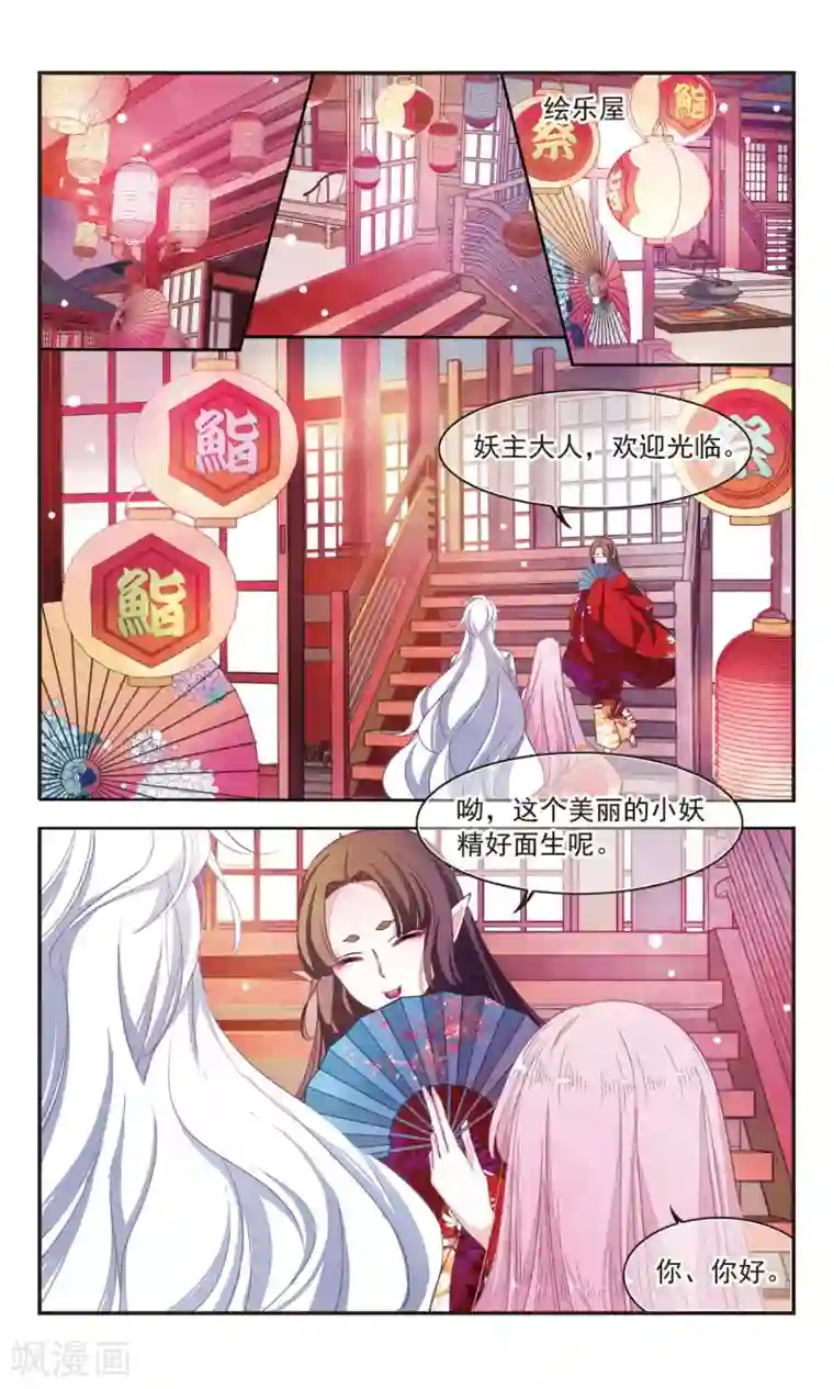 恋上巫女的妖主大人第8话2 神社、妖怪、秘密