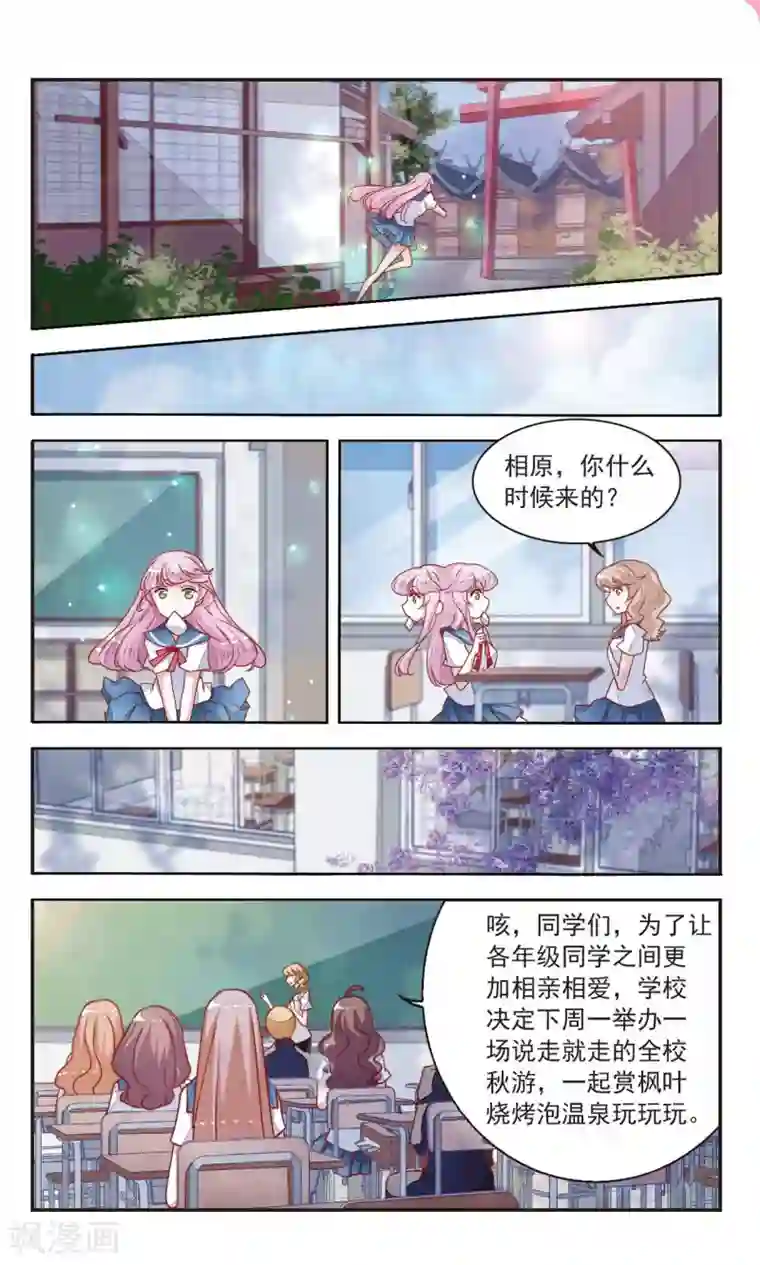 恋上巫女的妖主大人第9话1 修罗场