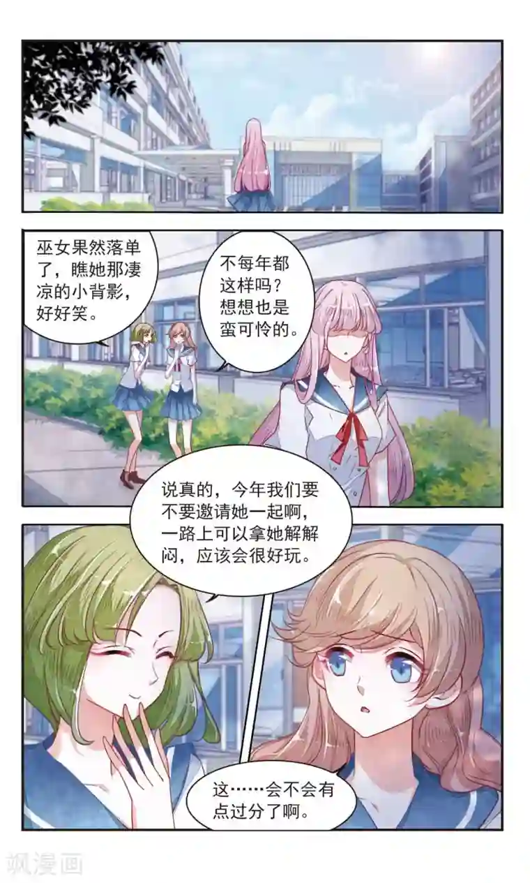 恋上巫女的妖主大人第9话1 修罗场