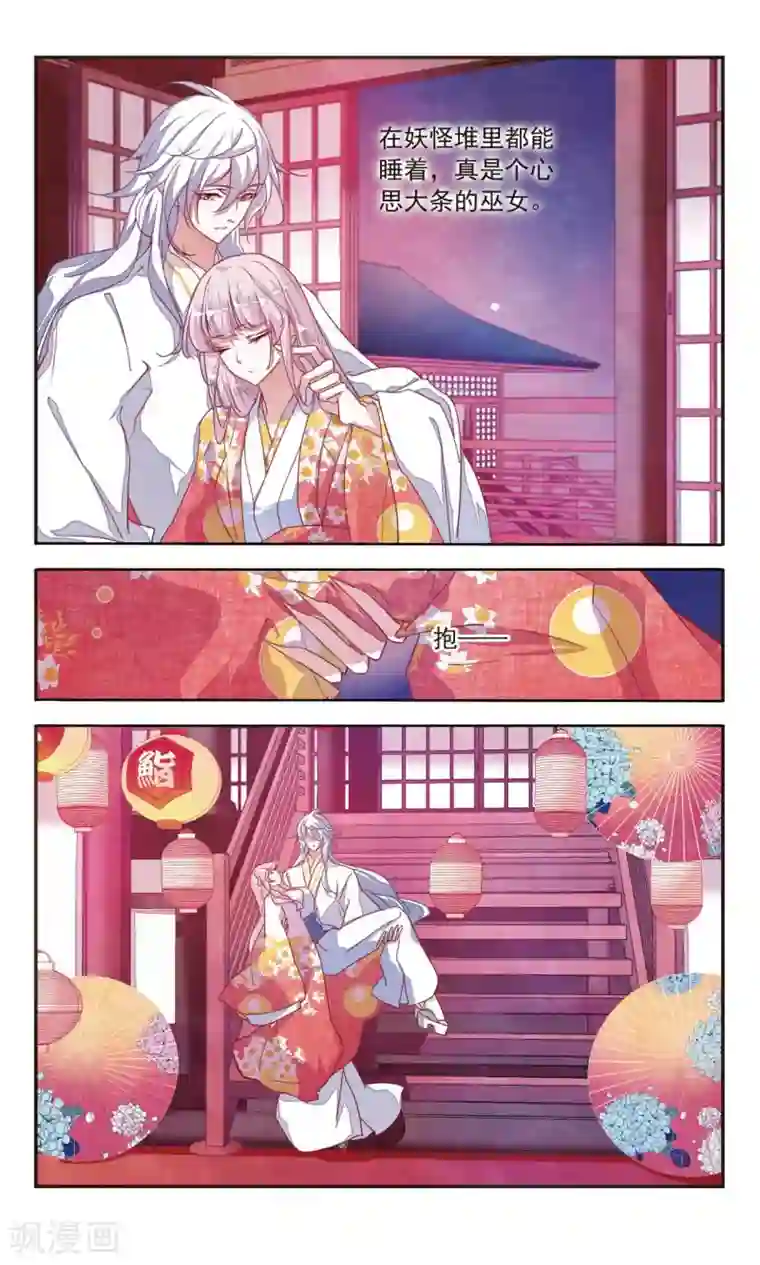 恋上巫女的妖主大人第9话1 修罗场