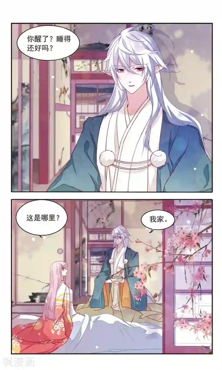 恋上巫女的妖主大人第9话1 修罗场