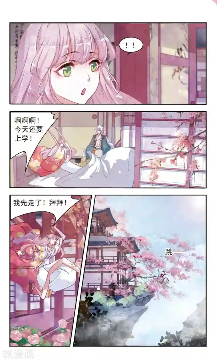 恋上巫女的妖主大人第9话1 修罗场