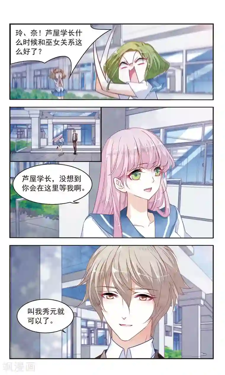 恋上巫女的妖主大人第9话2 修罗场