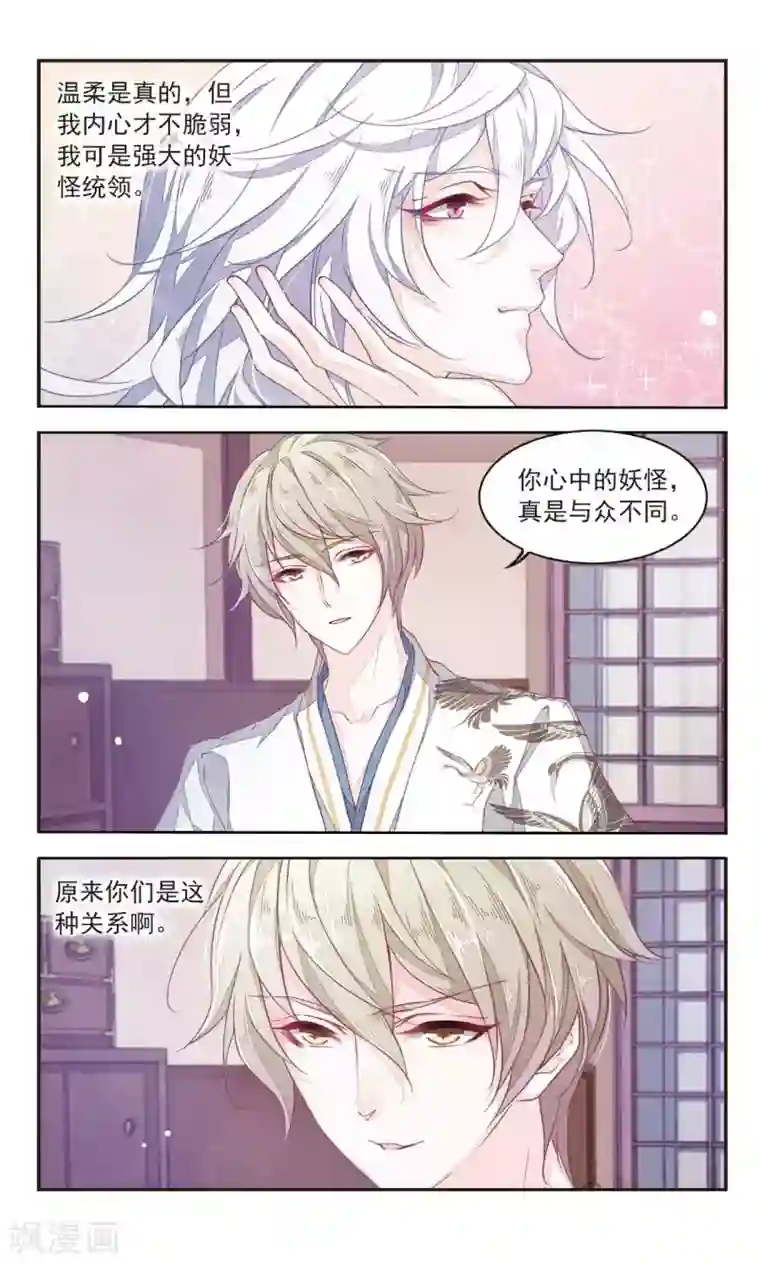 恋上巫女的妖主大人第9话2 修罗场